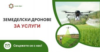 Услуга по пръскане с дрон срещу кърлежи с AgroDron улица Г.Димитров 9 център Белцов община Ценово област Русе, п.к.7138