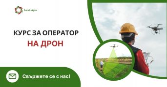 Провеждане на професионални курсове за обучение на оператори на дронове с DronSchool Николаево община Трявна област Габрово, п.к.5351